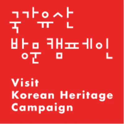 국가유산 방문 캠페인